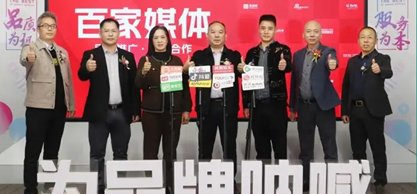 豐葉板材攜手百家媒體，開啟品牌營銷升級新征程
