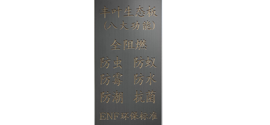 介紹一下珠海水性漆生態板有哪些特點和優點？