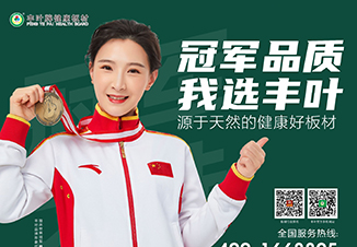 冠軍之選,品質(zhì)至上 冠軍之選,品質(zhì)至上