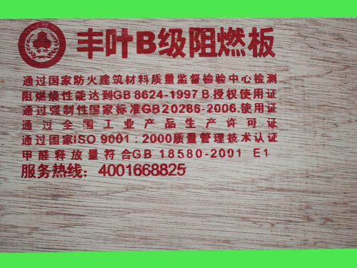 豐葉板材:阻燃板出現裂痕的問題如何處理? 豐葉板材:阻燃板出現裂痕的問題如何處理?